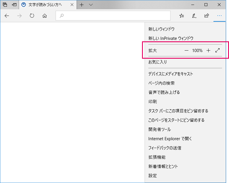 Microsoft Edgeで、Webページを拡大する時の画面キャプチャ