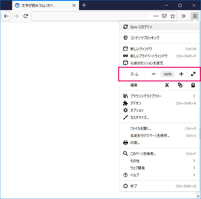 Firefoxで、Webページを拡大する時の画面キャプチャ