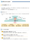 画像：年末調整サポート