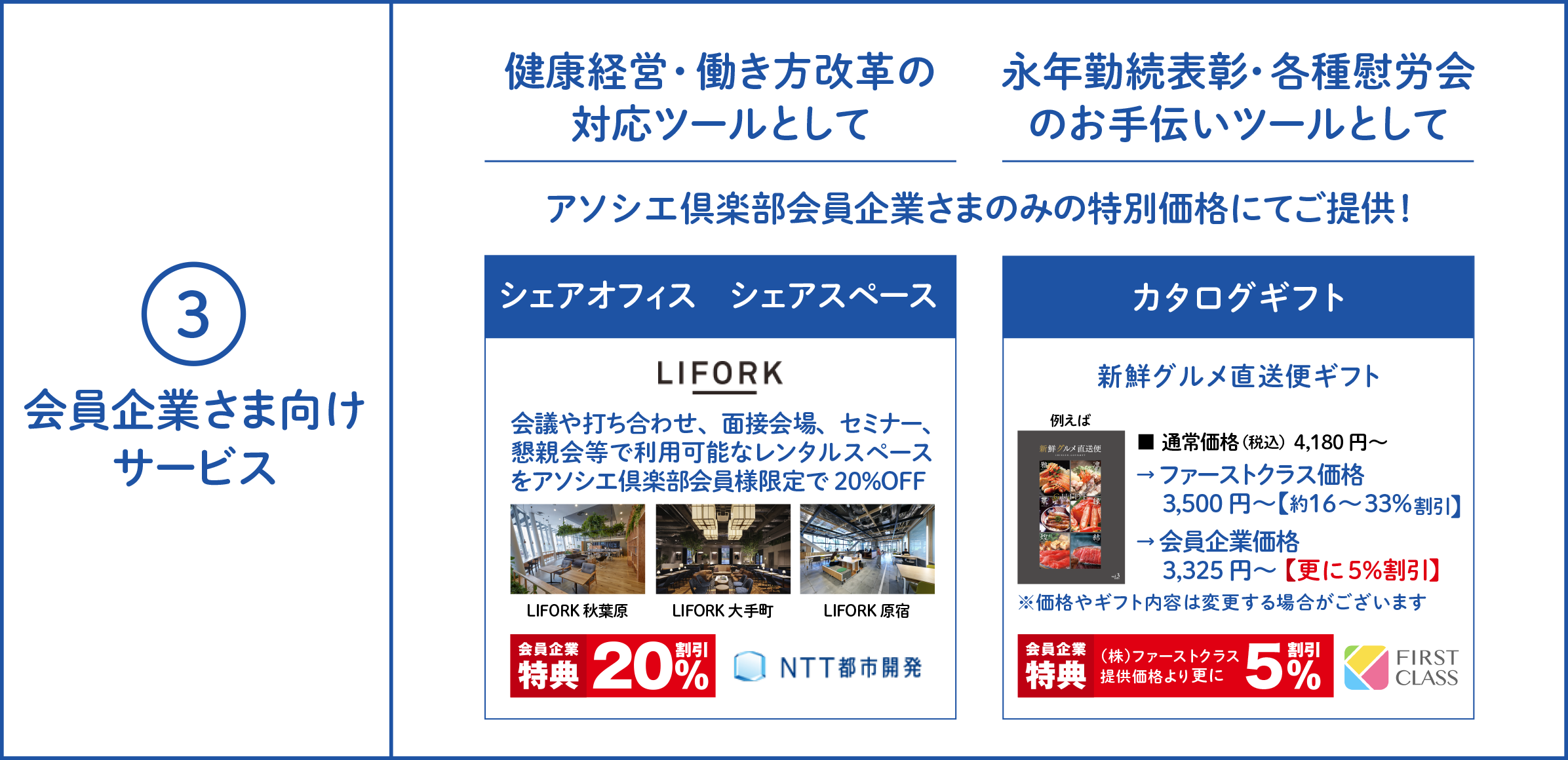 会員企業さま向けサービス