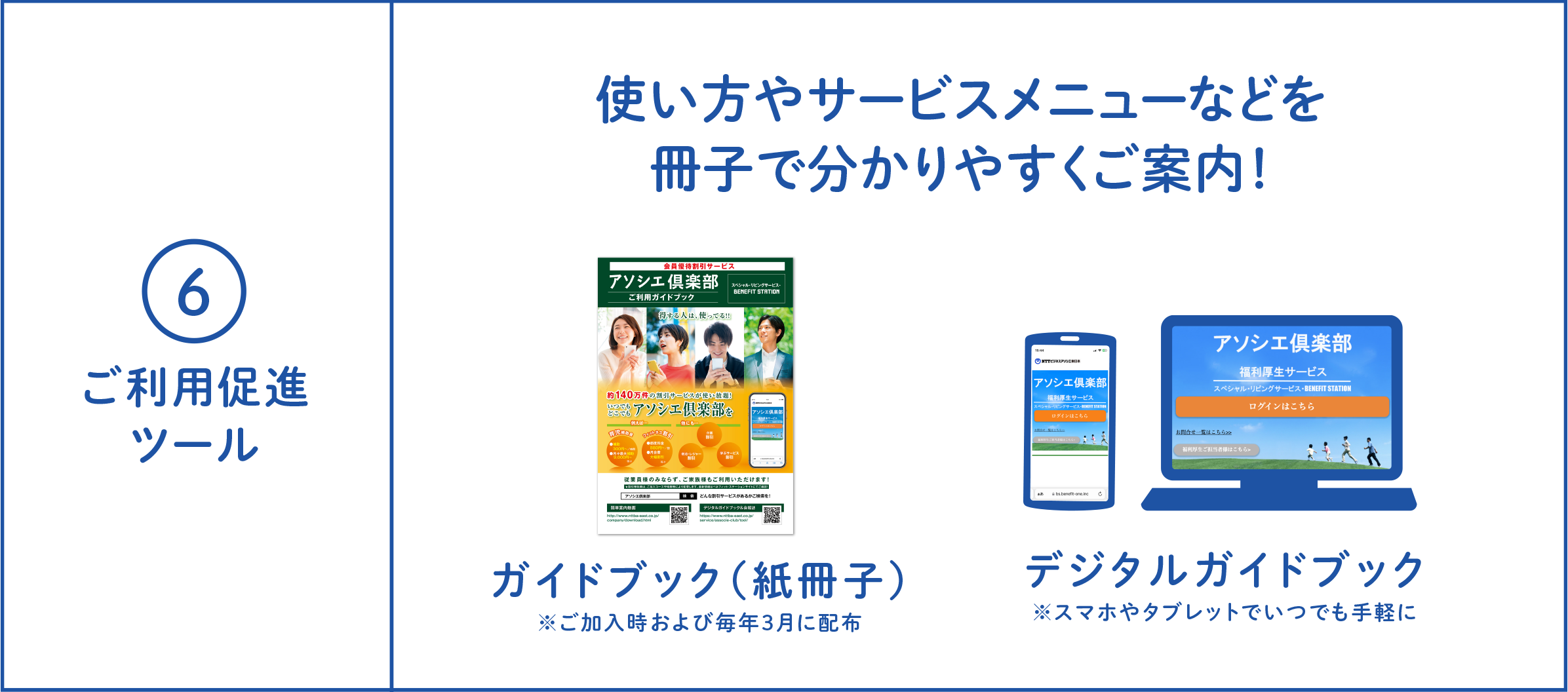 ご利用促進ツール