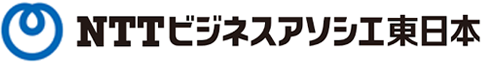 NTTビジネスアソシエ東日本