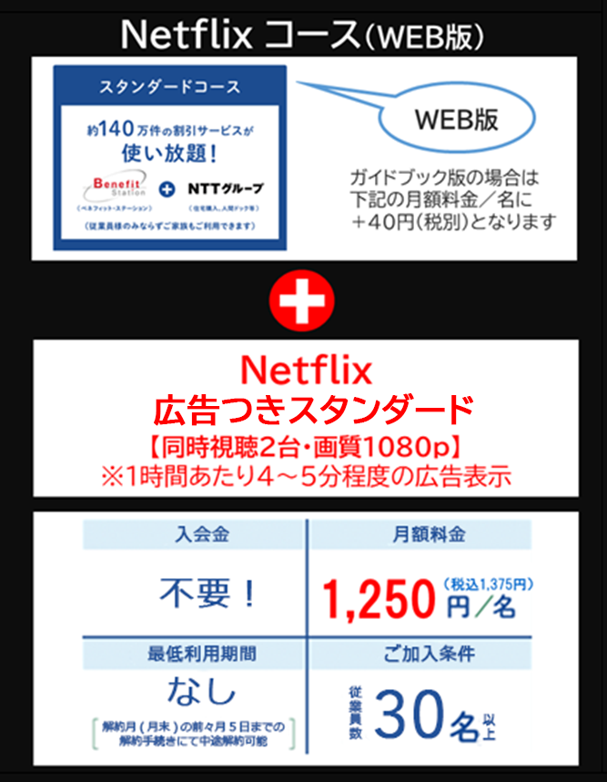 Netflixコース