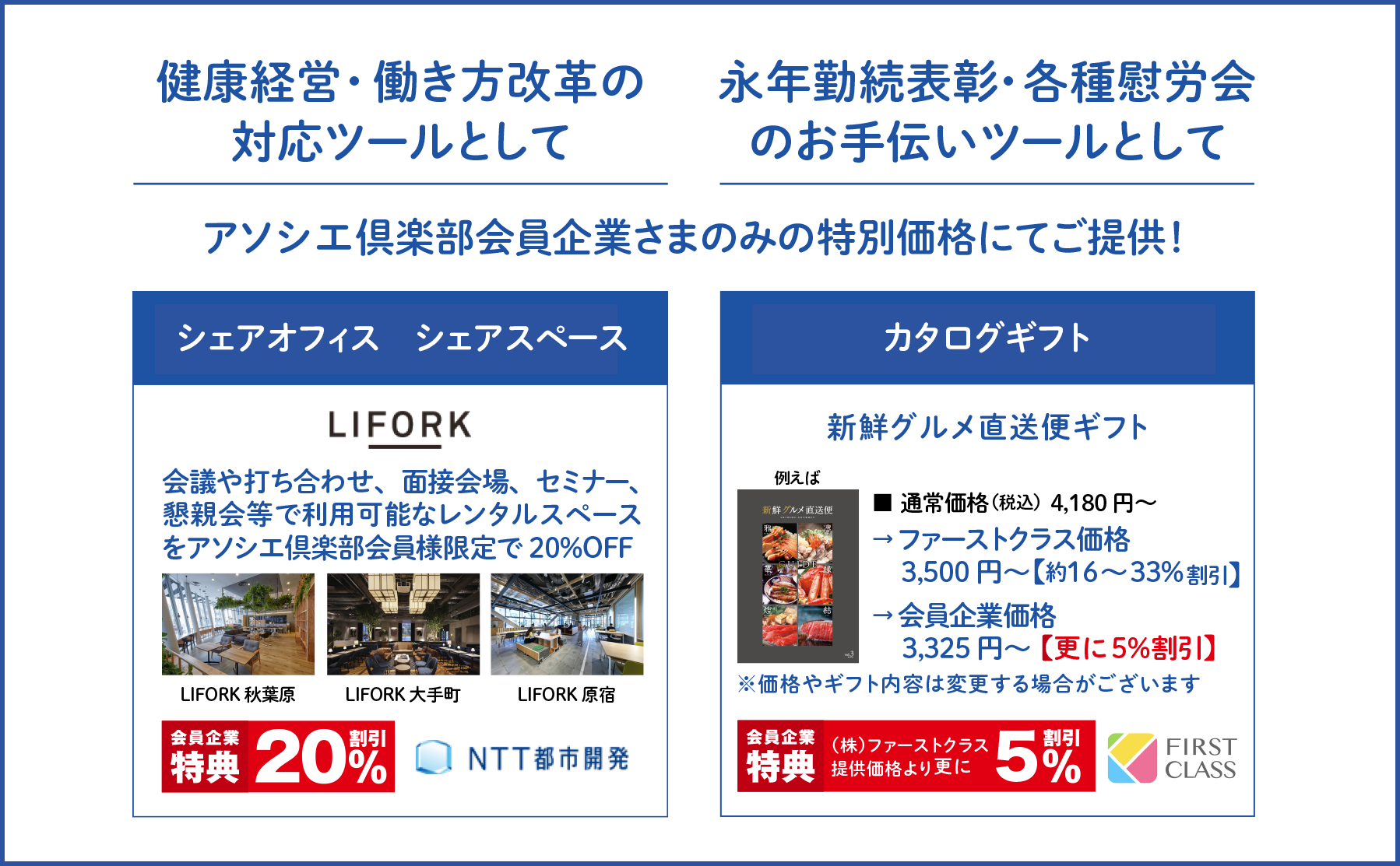 会員企業さま向けサービス