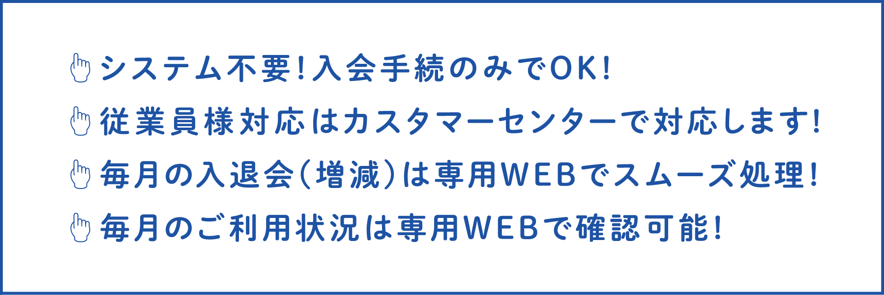 簡単導入簡単運用